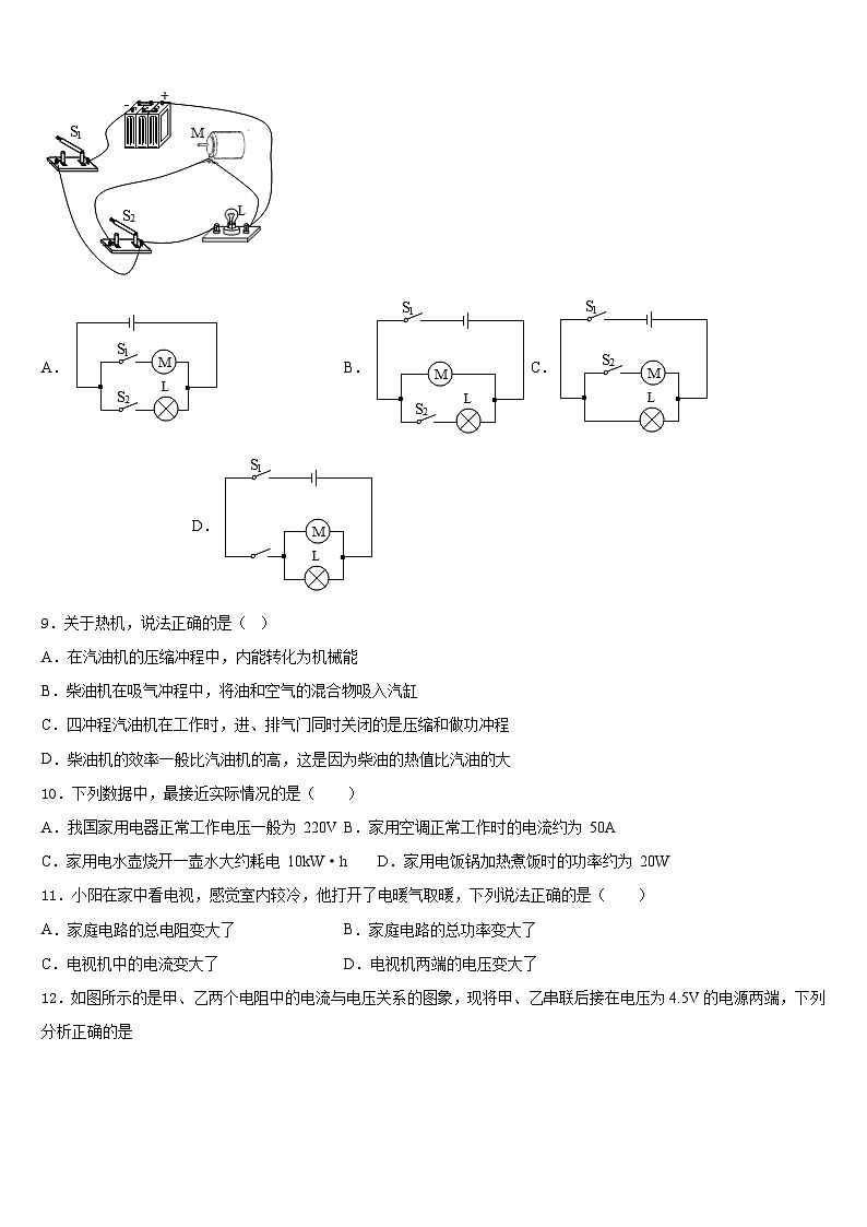 2023-2024学年甘肃省陇南市八中学物理九上期末预测试题含答案第3页