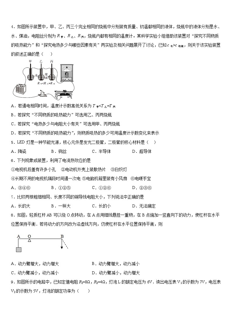 2023-2024学年甘肃省陇南市名校九上物理期末经典试题含答案02