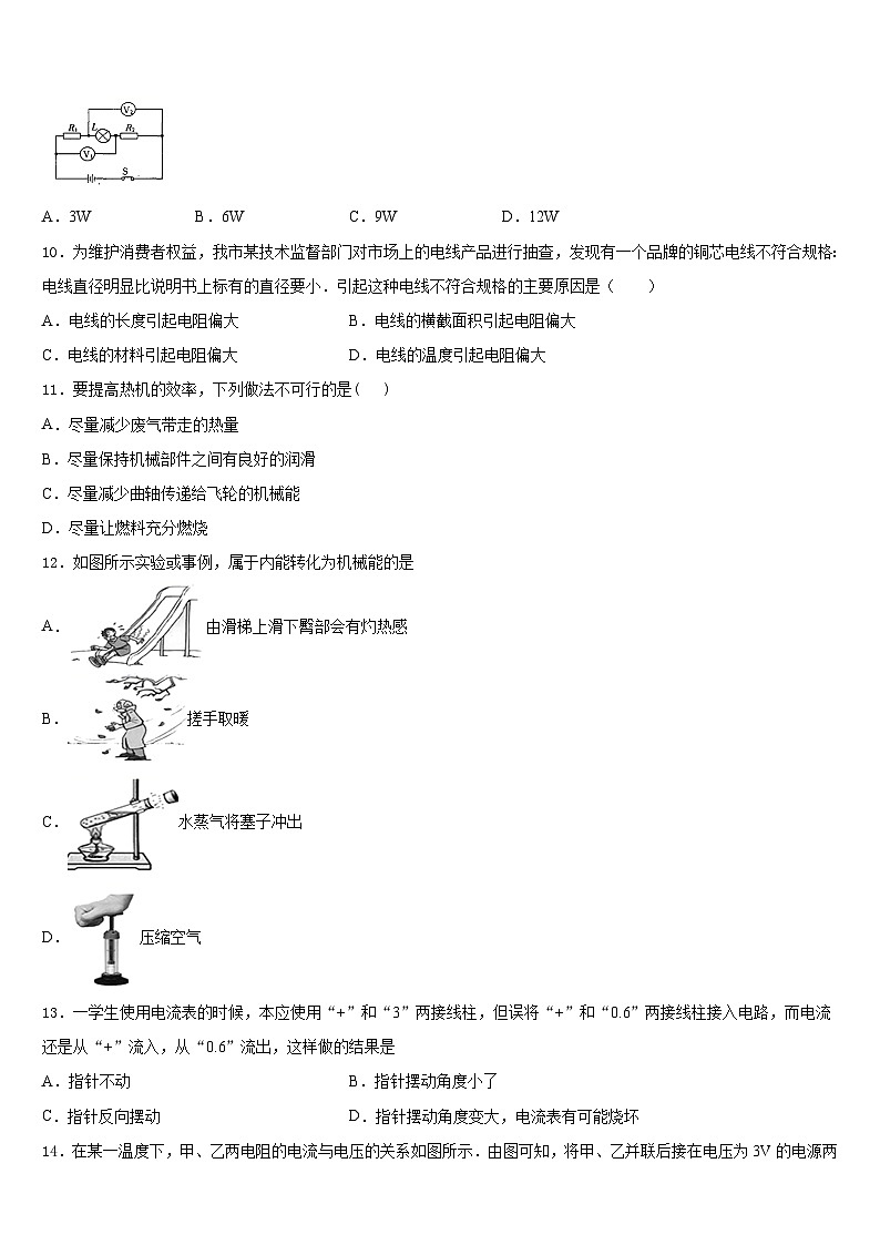 2023-2024学年甘肃省陇南市名校九上物理期末经典试题含答案03