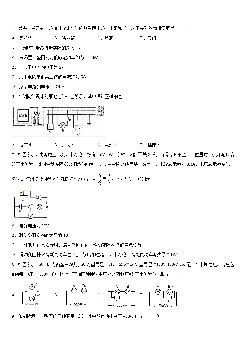 2023-2024学年甘肃省陇南市外纳初级中学物理九年级第一学期期末学业质量监测试题含答案02