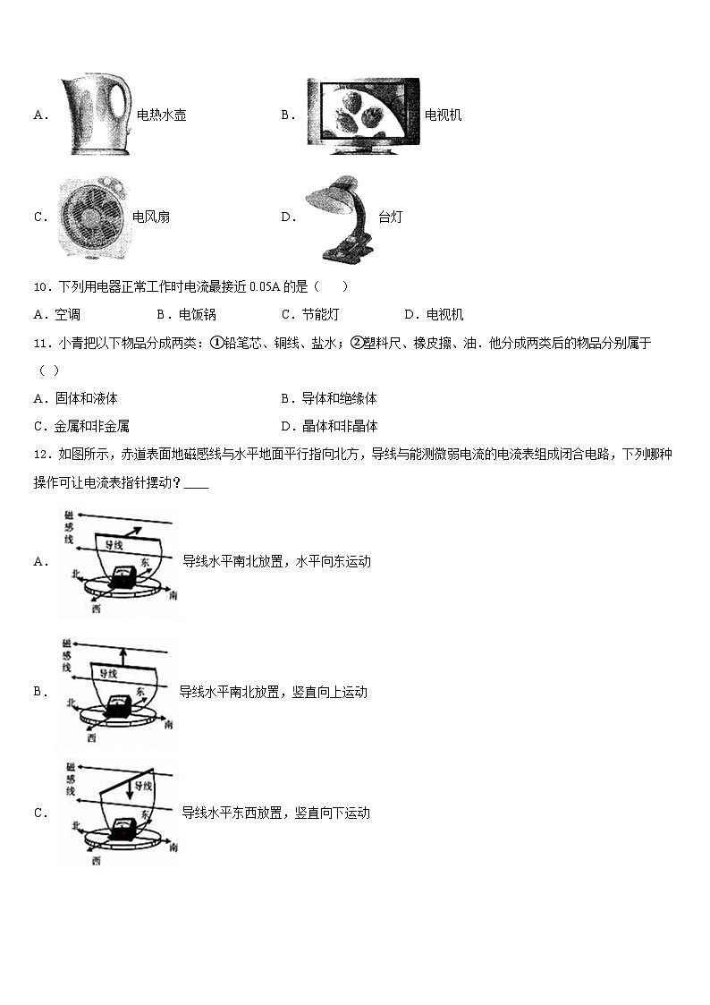 2023-2024学年甘肃省陇南市外纳初级中学物理九年级第一学期期末学业质量监测试题含答案03
