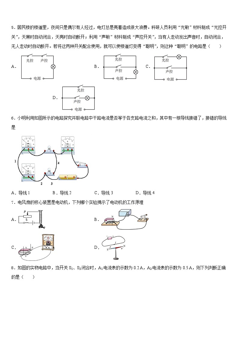 2023-2024学年甘肃省陇南市物理九年级第一学期期末质量跟踪监视模拟试题含答案02
