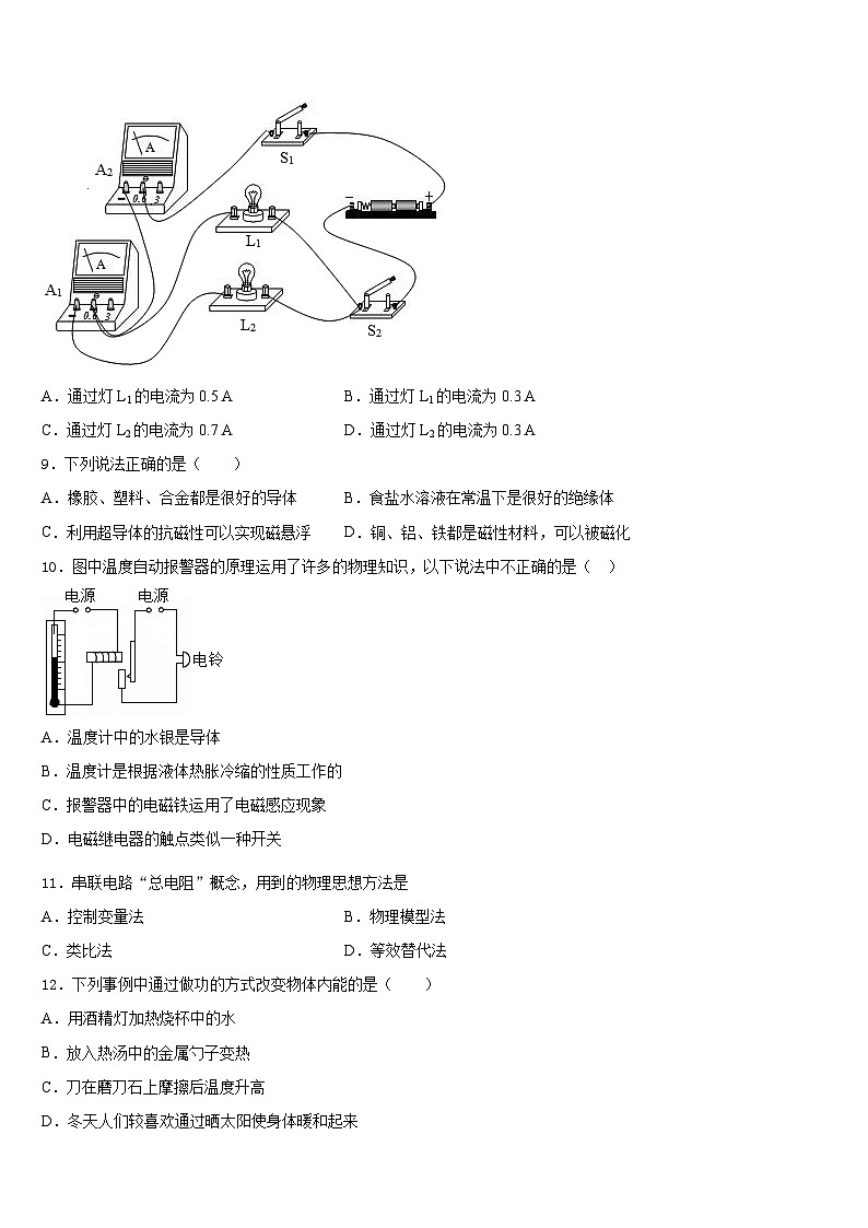2023-2024学年甘肃省陇南市物理九年级第一学期期末质量跟踪监视模拟试题含答案03