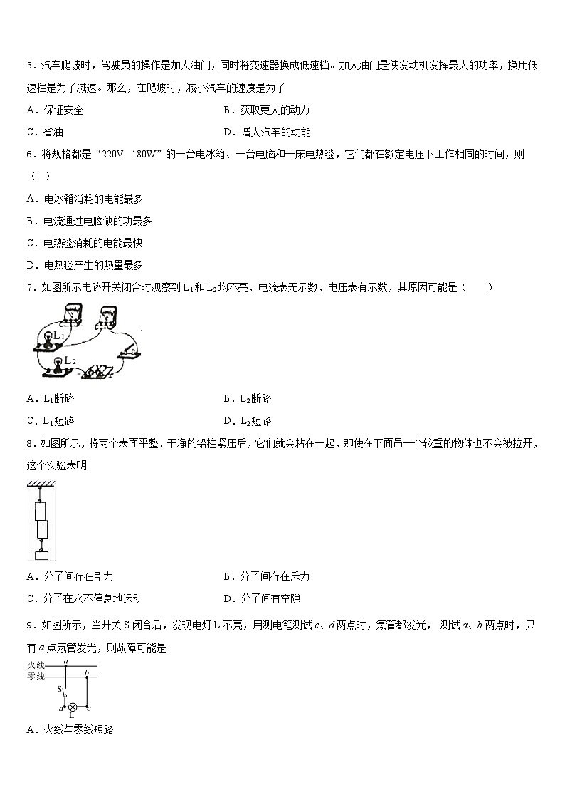 2023-2024学年甘肃省民乐县第二中学物理九上期末统考模拟试题含答案第2页