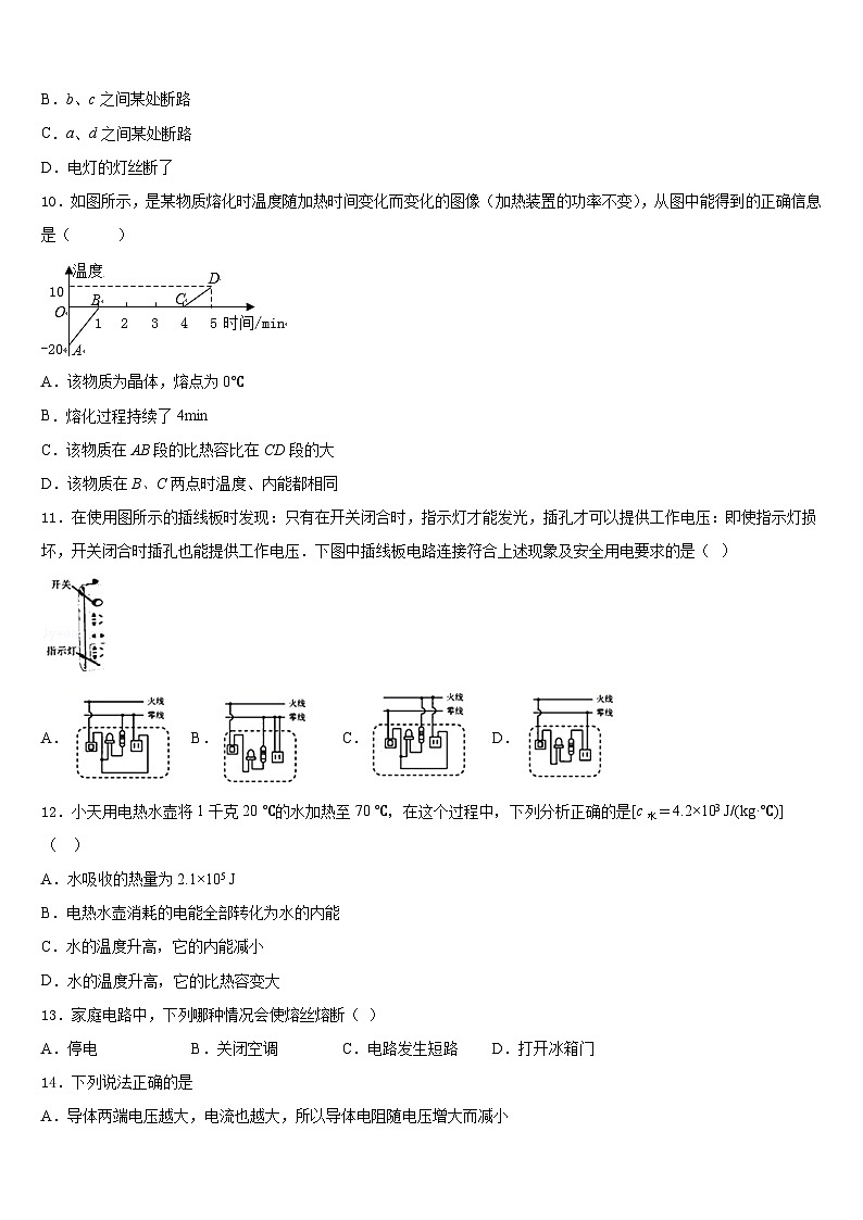 2023-2024学年甘肃省民乐县第二中学物理九上期末统考模拟试题含答案第3页