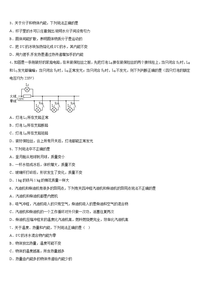 2023-2024学年甘肃省民乐县第四中学物理九上期末经典模拟试题含答案02