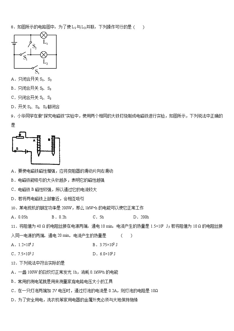2023-2024学年甘肃省民乐县第四中学物理九上期末经典模拟试题含答案03