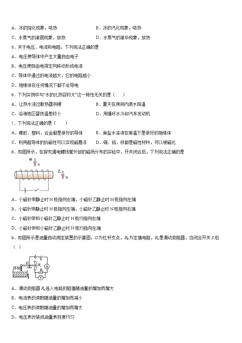 2023-2024学年甘肃省民乐县九上物理期末联考试题含答案02