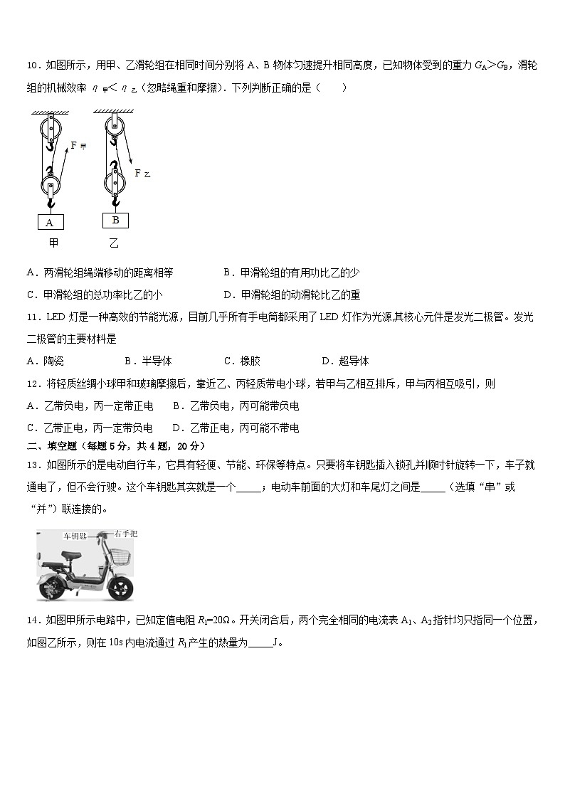 2023-2024学年甘肃省民乐县九上物理期末联考试题含答案03
