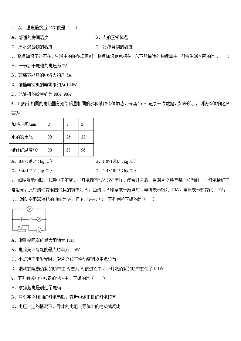 2023-2024学年甘肃省平凉市泾川县物理九上期末联考模拟试题含答案第2页