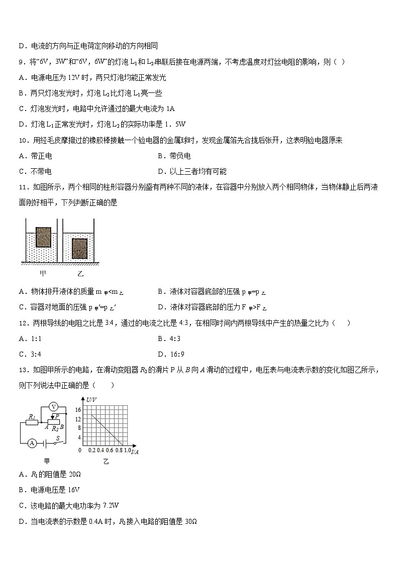 2023-2024学年甘肃省平凉市泾川县物理九上期末联考模拟试题含答案第3页
