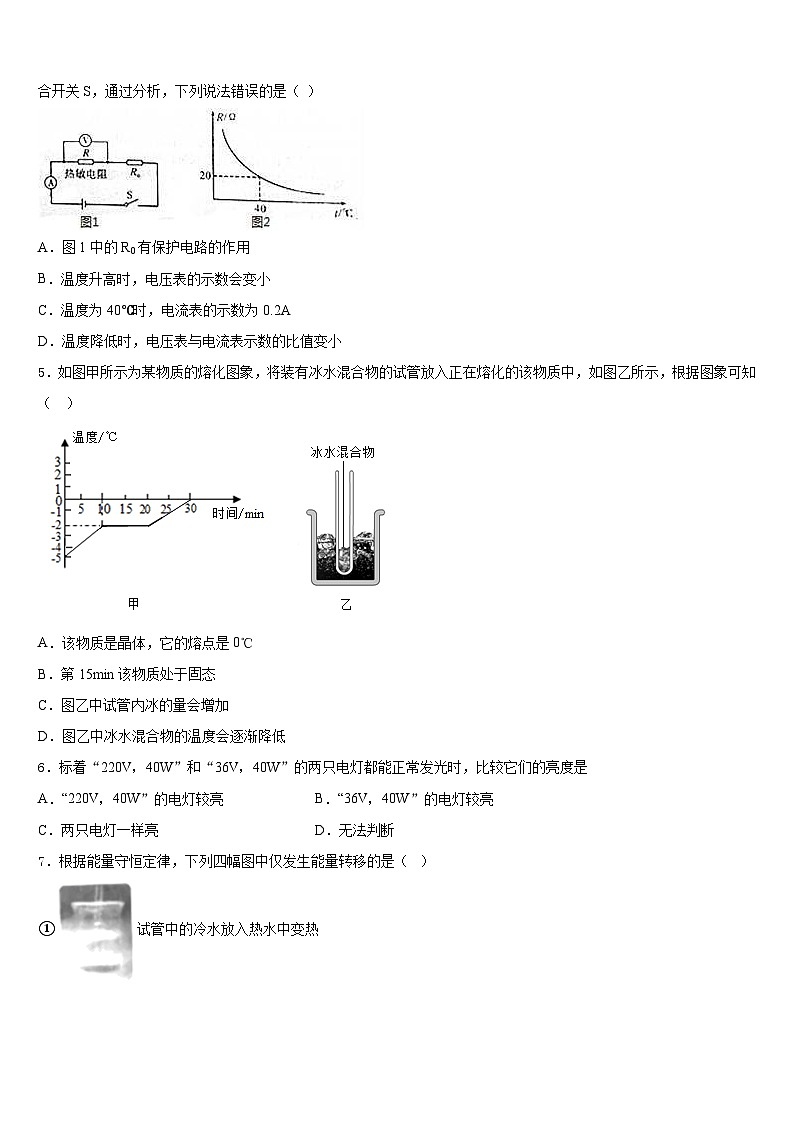 2023-2024学年甘肃省武威凉州区四校联考物理九年级第一学期期末综合测试模拟试题含答案第2页