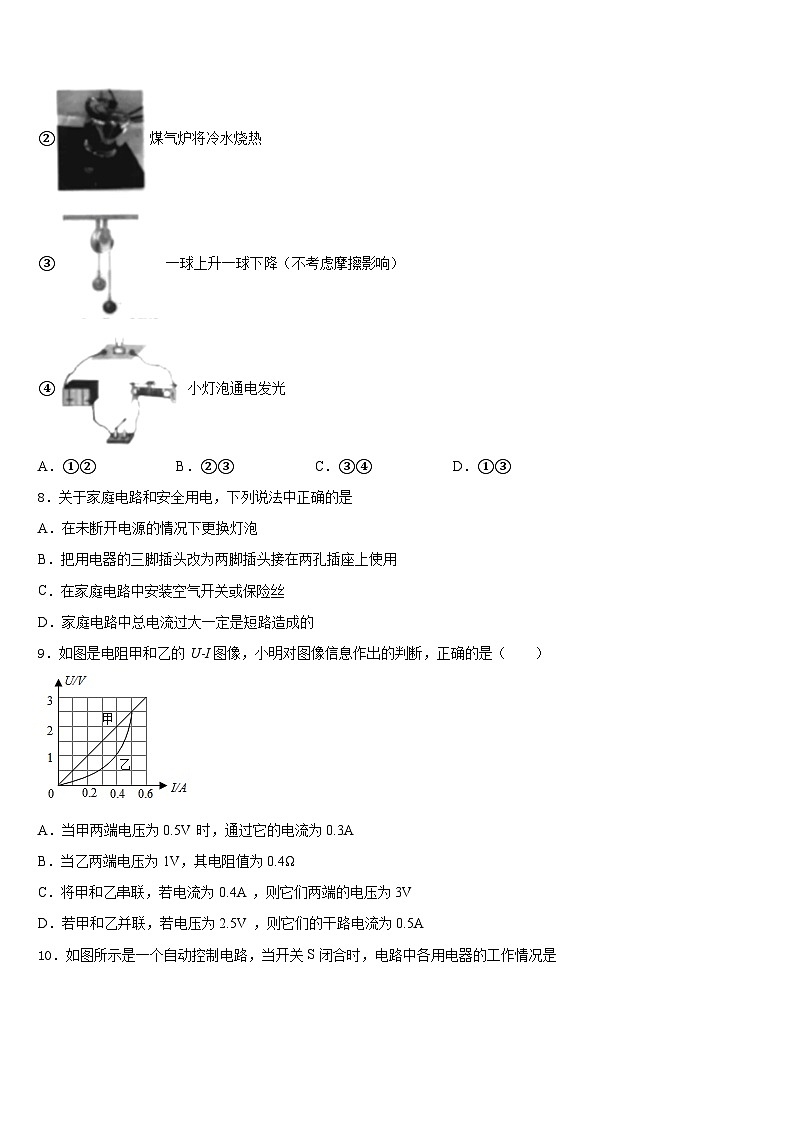 2023-2024学年甘肃省武威凉州区四校联考物理九年级第一学期期末综合测试模拟试题含答案第3页