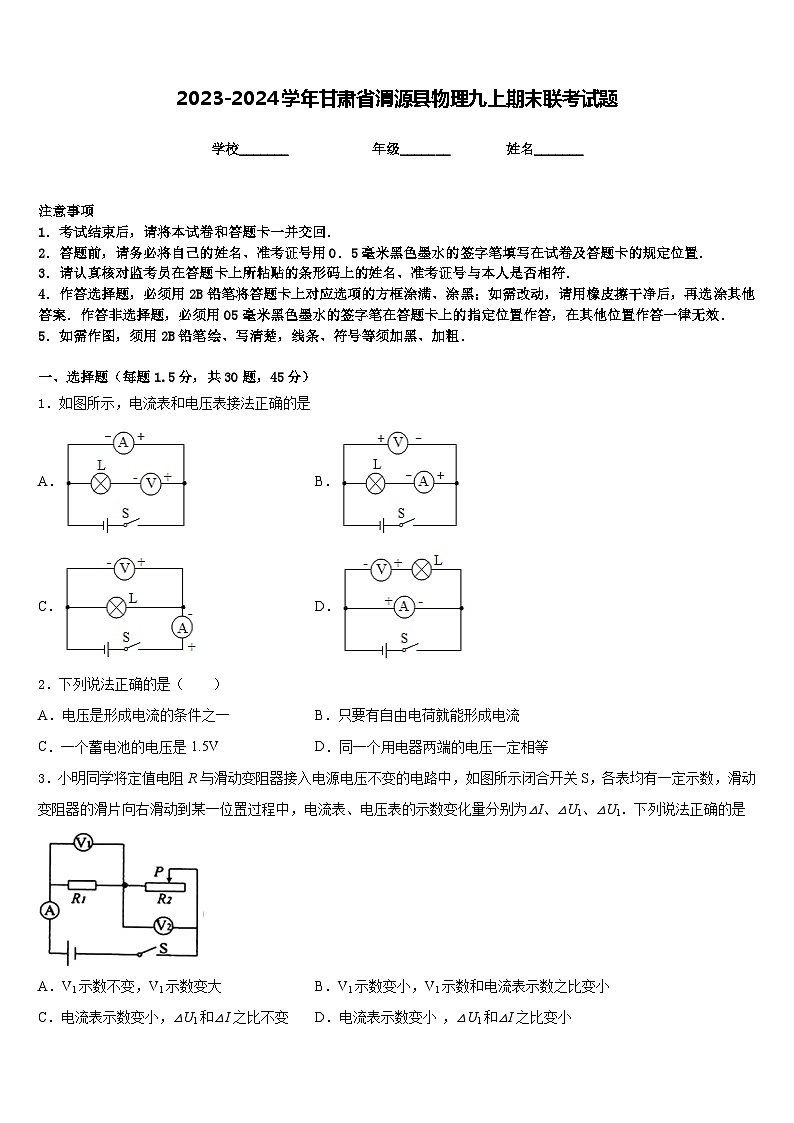2023-2024学年甘肃省渭源县物理九上期末联考试题含答案01