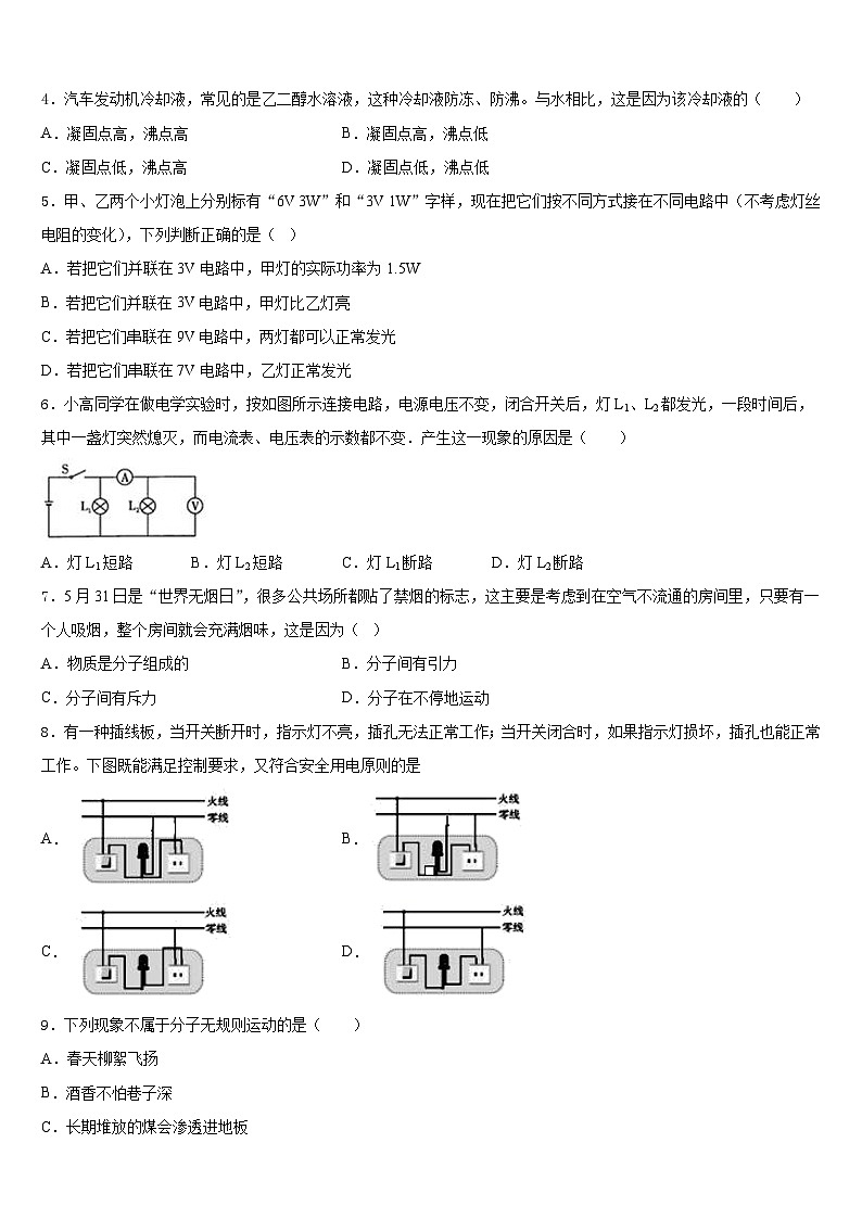 2023-2024学年甘肃省渭源县物理九上期末联考试题含答案02