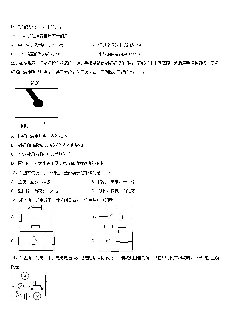 2023-2024学年甘肃省渭源县物理九上期末联考试题含答案03