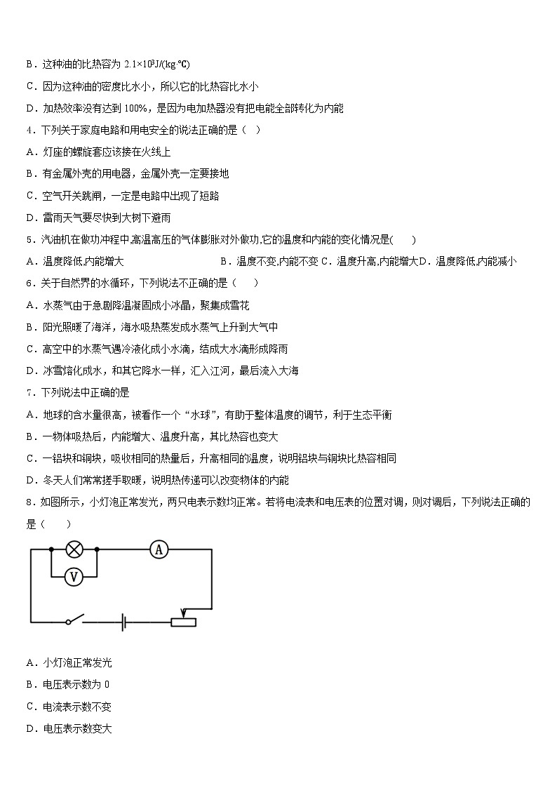 2023-2024学年甘肃省庆阳市九年级物理第一学期期末监测试题含答案第2页