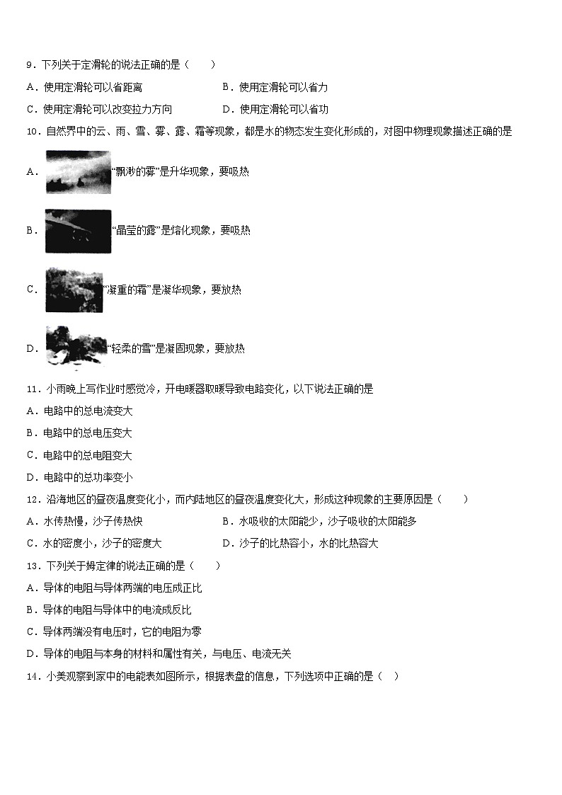 2023-2024学年甘肃省庆阳市九年级物理第一学期期末监测试题含答案第3页