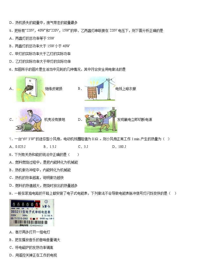 2023-2024学年甘肃省平凉市铁路中学物理九上期末经典模拟试题含答案第2页