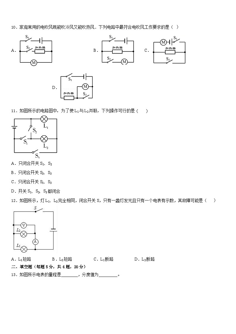 2023-2024学年甘肃省平凉市铁路中学物理九上期末经典模拟试题含答案第3页