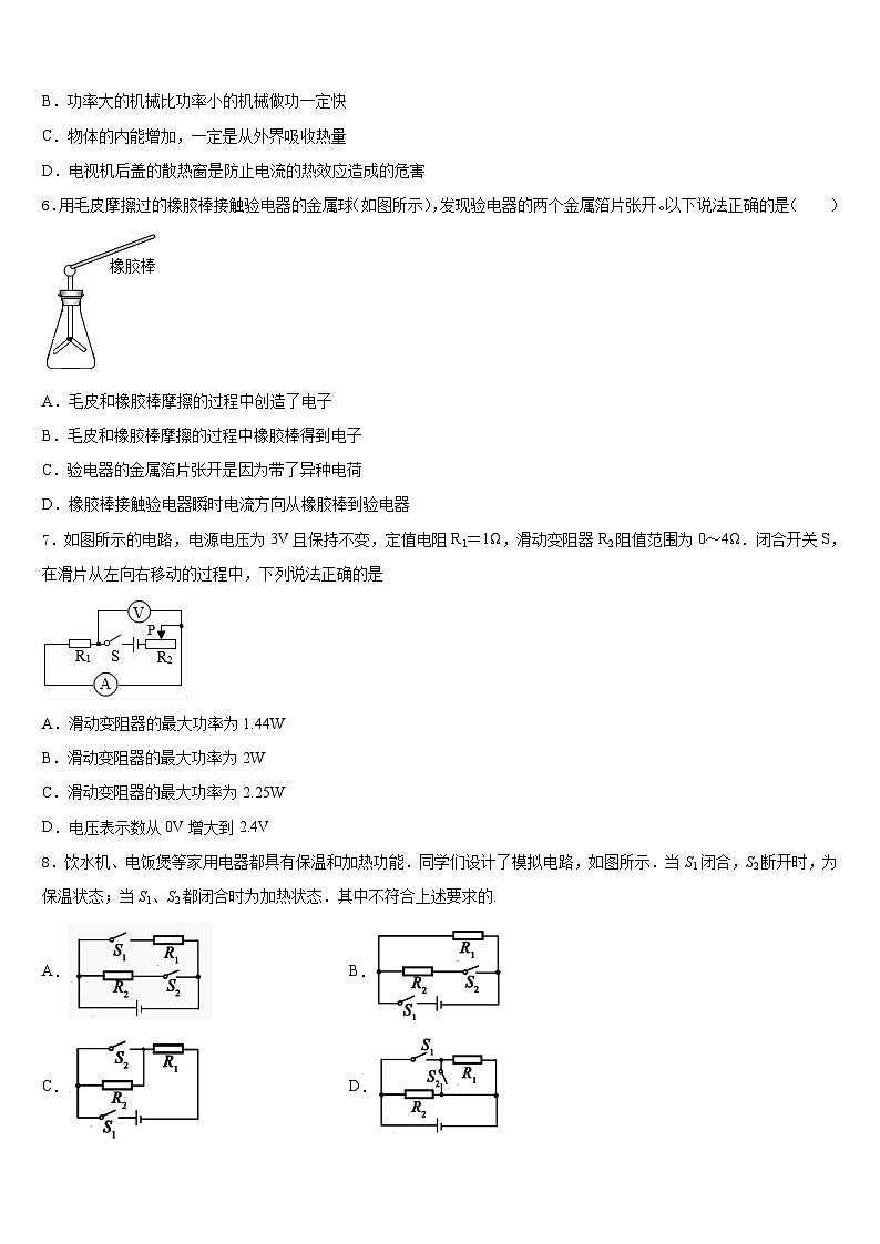 2023-2024学年甘肃省秦安县物理九年级第一学期期末联考试题含答案第2页
