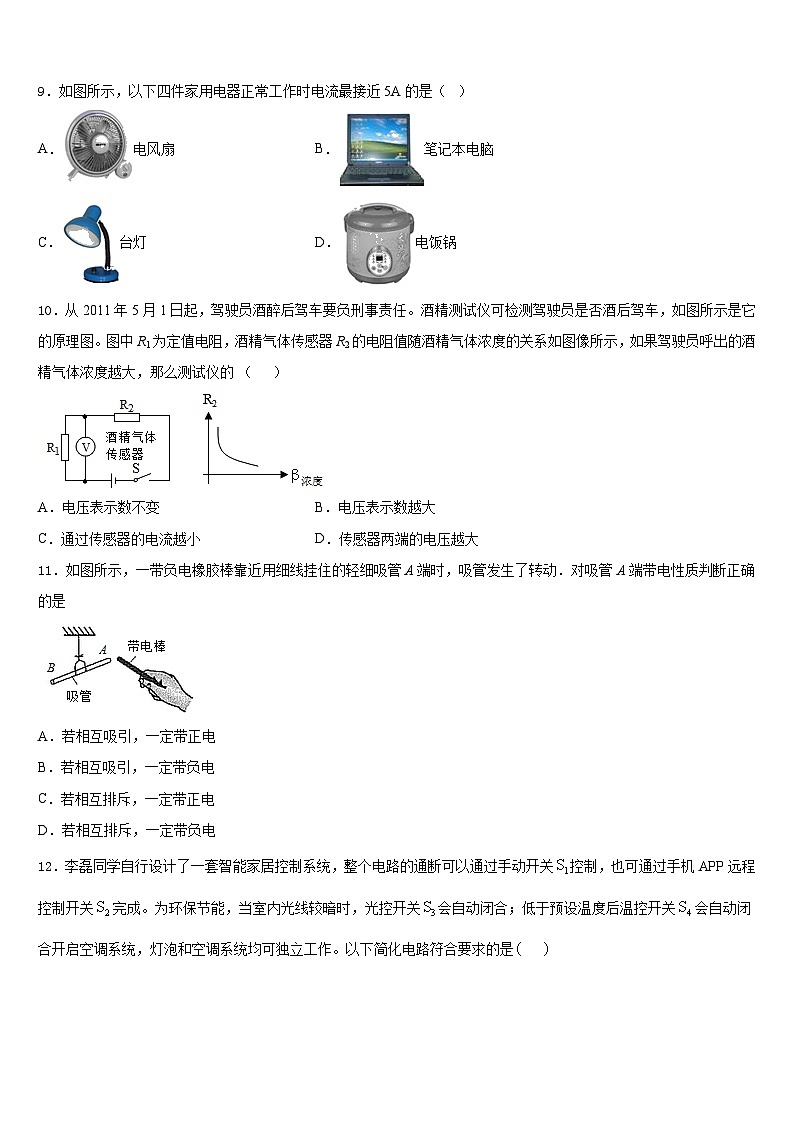 2023-2024学年甘肃省秦安县物理九年级第一学期期末联考试题含答案第3页