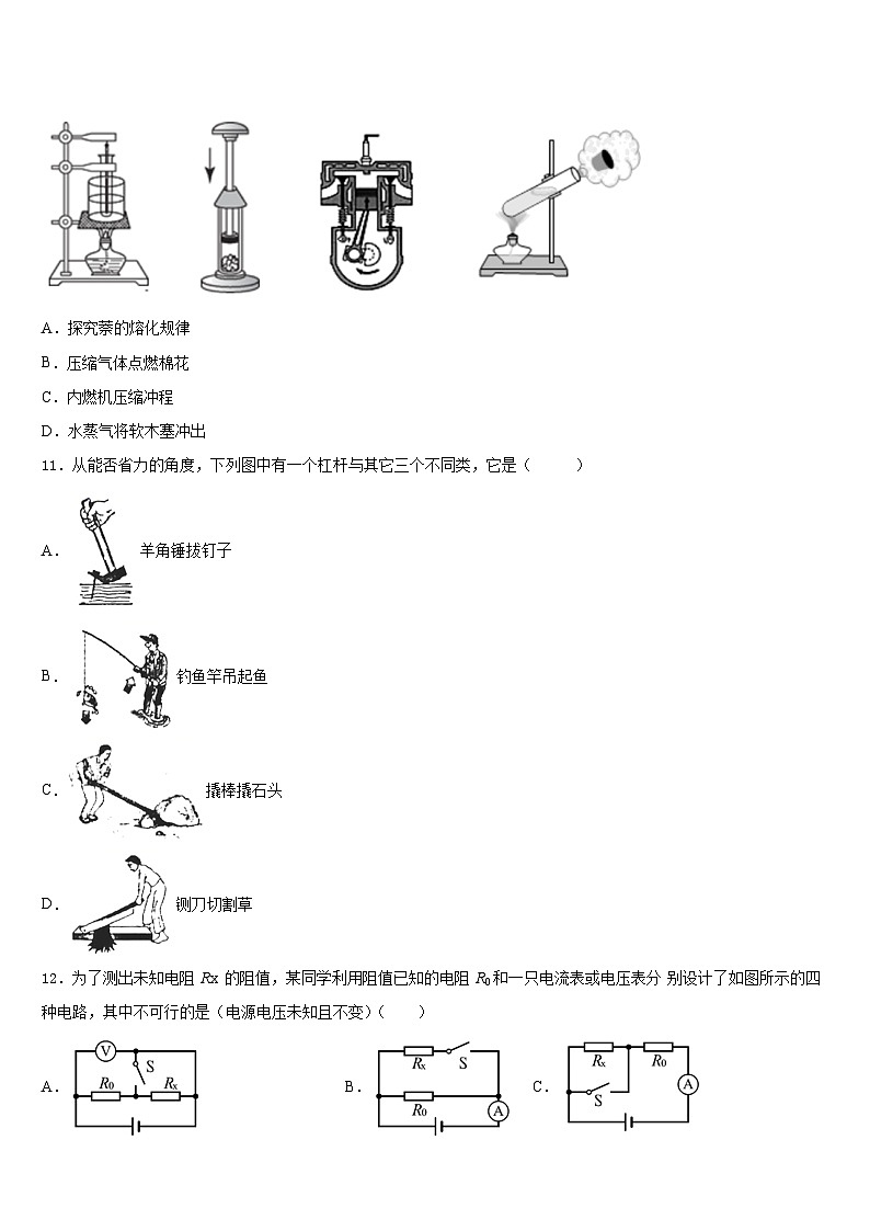2023-2024学年甘肃省武威市名校九上物理期末达标检测试题含答案03