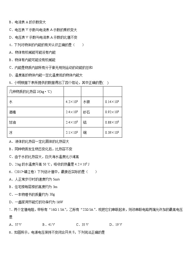 2023-2024学年甘肃省镇原县物理九年级第一学期期末检测试题含答案第2页