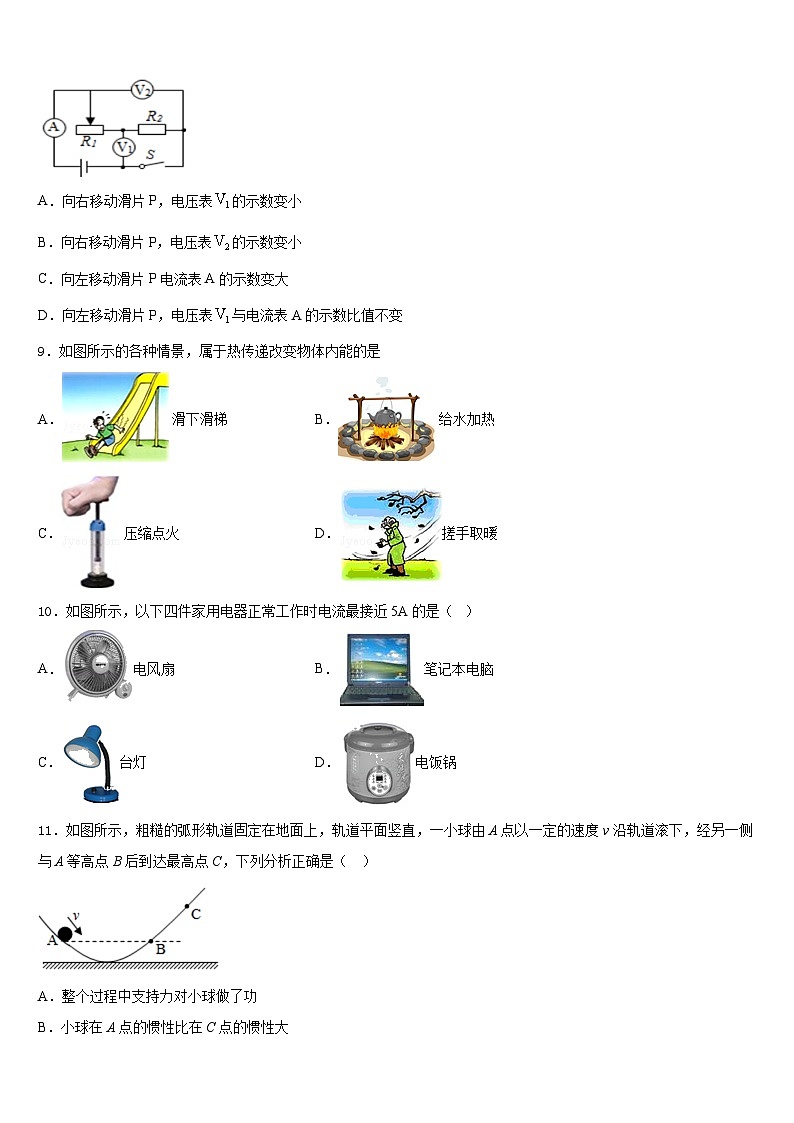 2023-2024学年甘肃省镇原县物理九年级第一学期期末检测试题含答案第3页