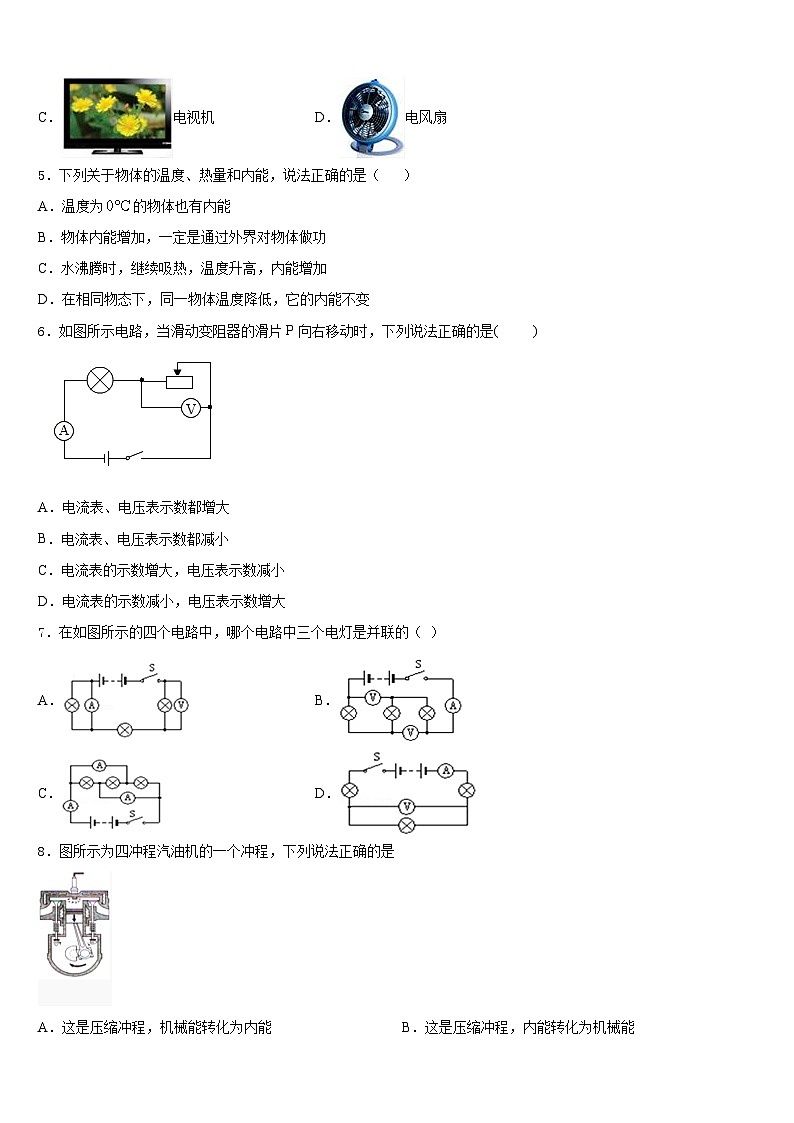 2023-2024学年甘肃省武威五中学物理九上期末达标检测模拟试题含答案02