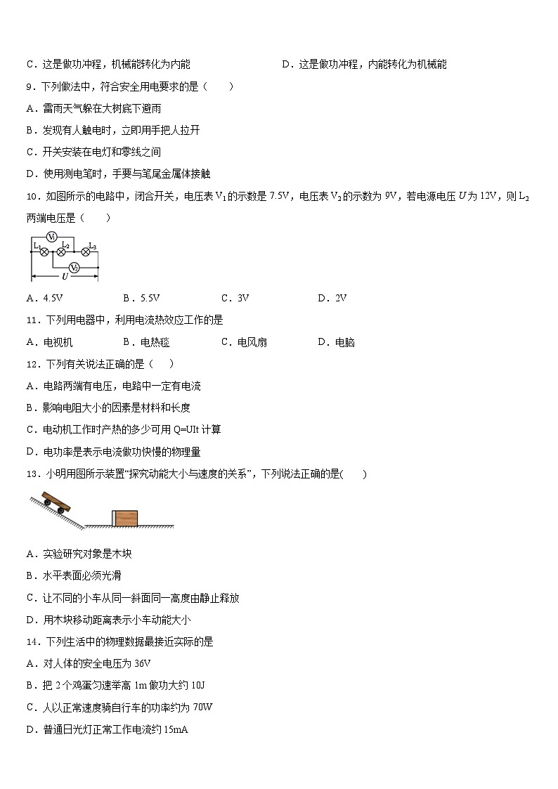 2023-2024学年甘肃省武威五中学物理九上期末达标检测模拟试题含答案03