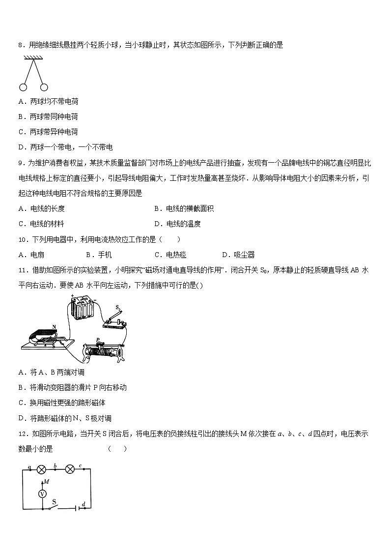 2023-2024学年甘肃省武威市凉州区金羊镇皇台小物理九年级第一学期期末达标检测试题含答案第3页