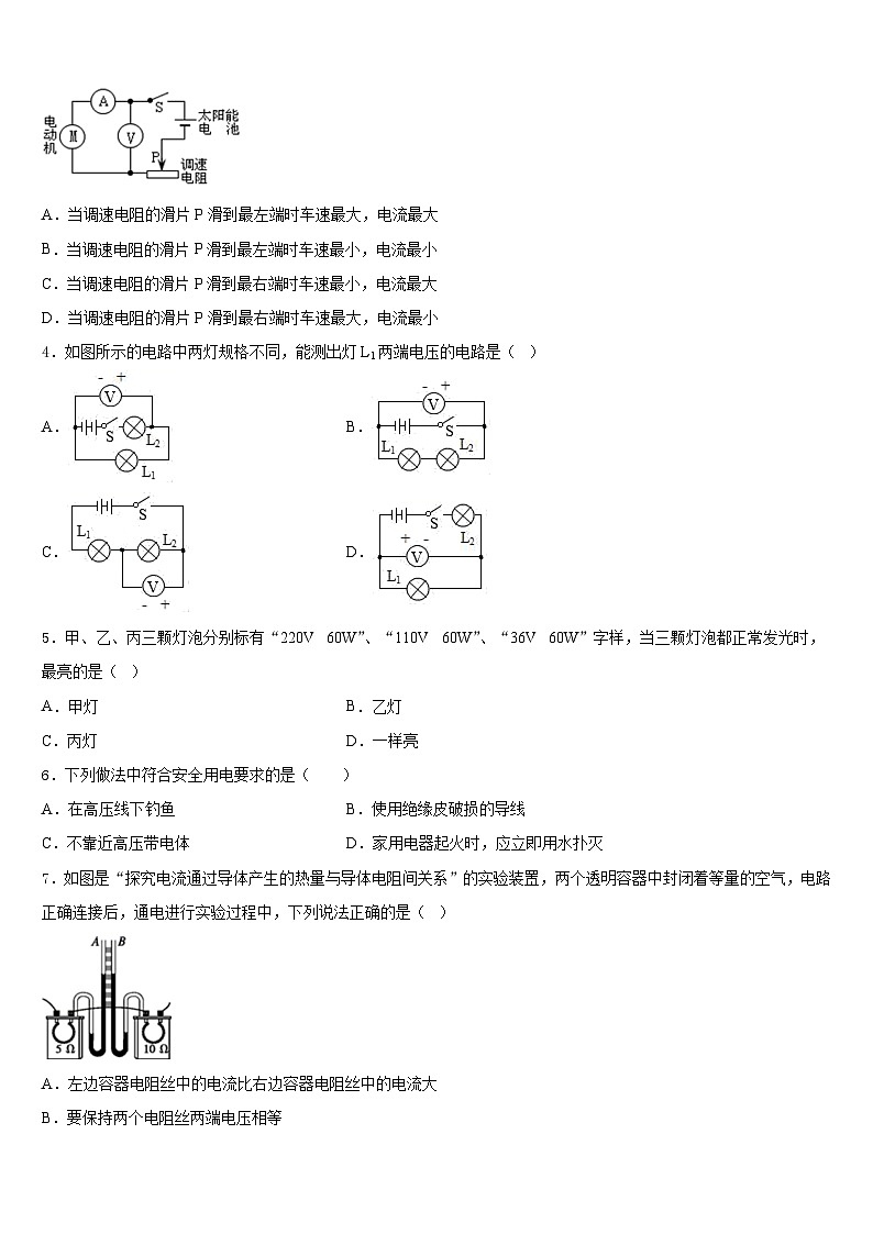 2023-2024学年甘肃省张掖市临泽二中学、三中学、四中学九年级物理第一学期期末教学质量检测模拟试题含答案第2页
