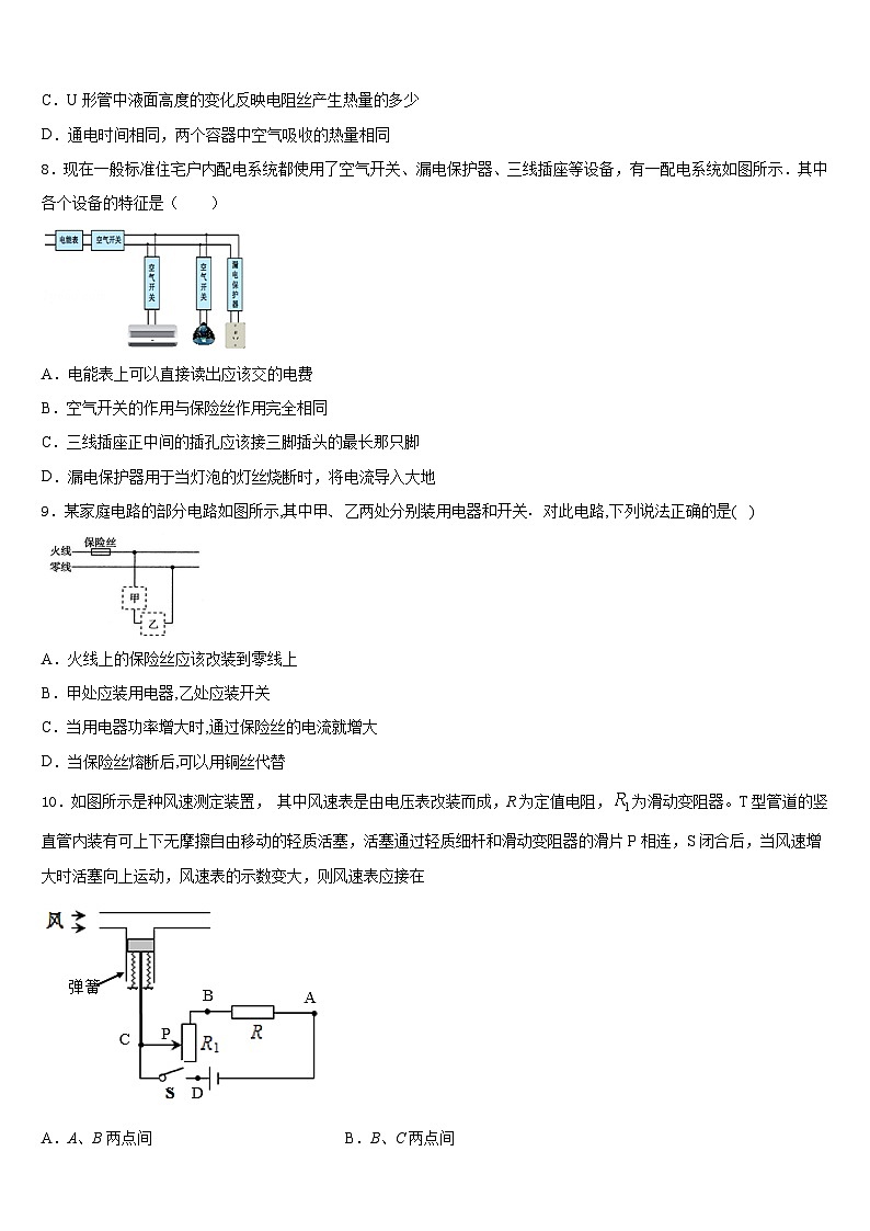 2023-2024学年甘肃省张掖市临泽二中学、三中学、四中学九年级物理第一学期期末教学质量检测模拟试题含答案第3页