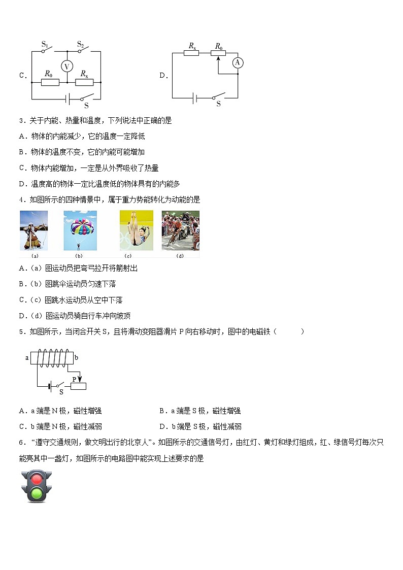 2023-2024学年甘肃省武威第八中学九年级物理第一学期期末监测试题含答案第2页