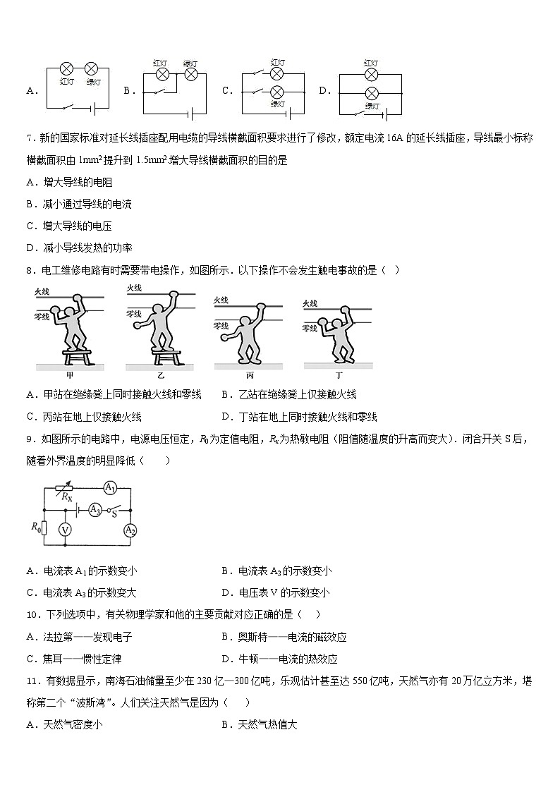 2023-2024学年甘肃省武威第八中学九年级物理第一学期期末监测试题含答案第3页