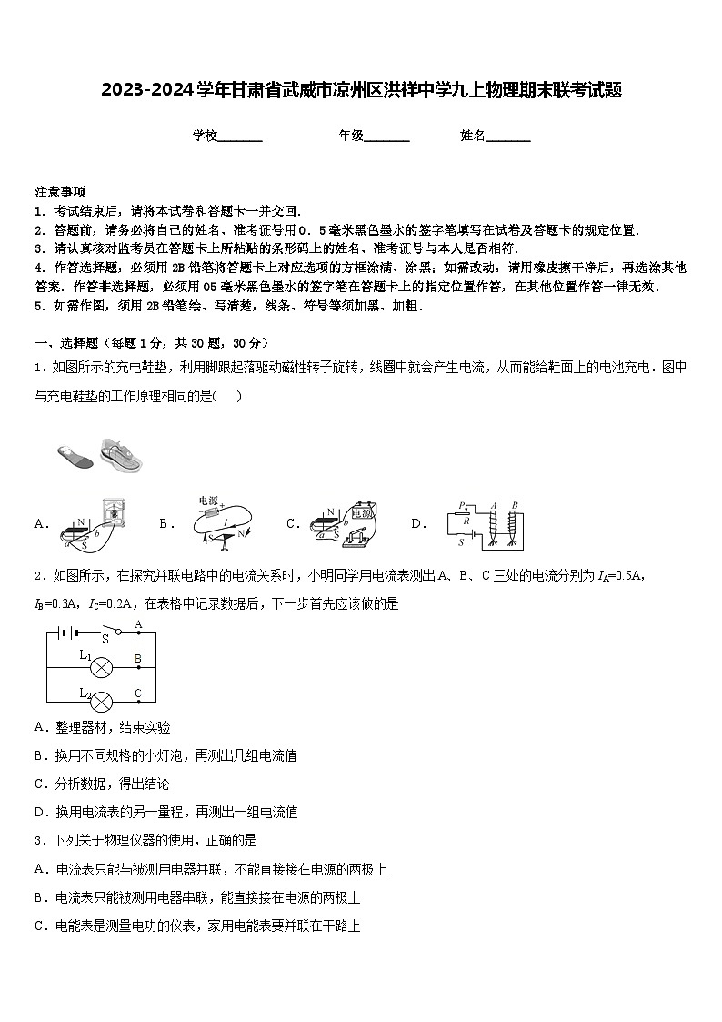 2023-2024学年甘肃省武威市凉州区洪祥中学九上物理期末联考试题含答案01