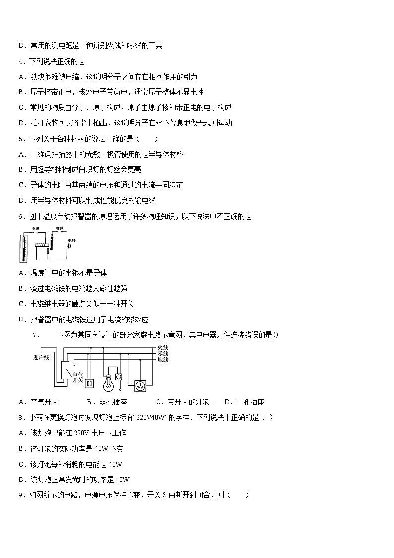 2023-2024学年甘肃省武威市凉州区洪祥中学九上物理期末联考试题含答案02