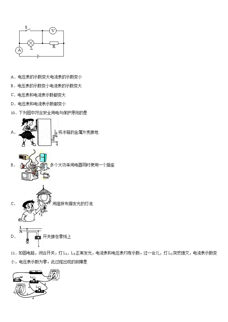 2023-2024学年甘肃省武威市凉州区洪祥中学九上物理期末联考试题含答案03