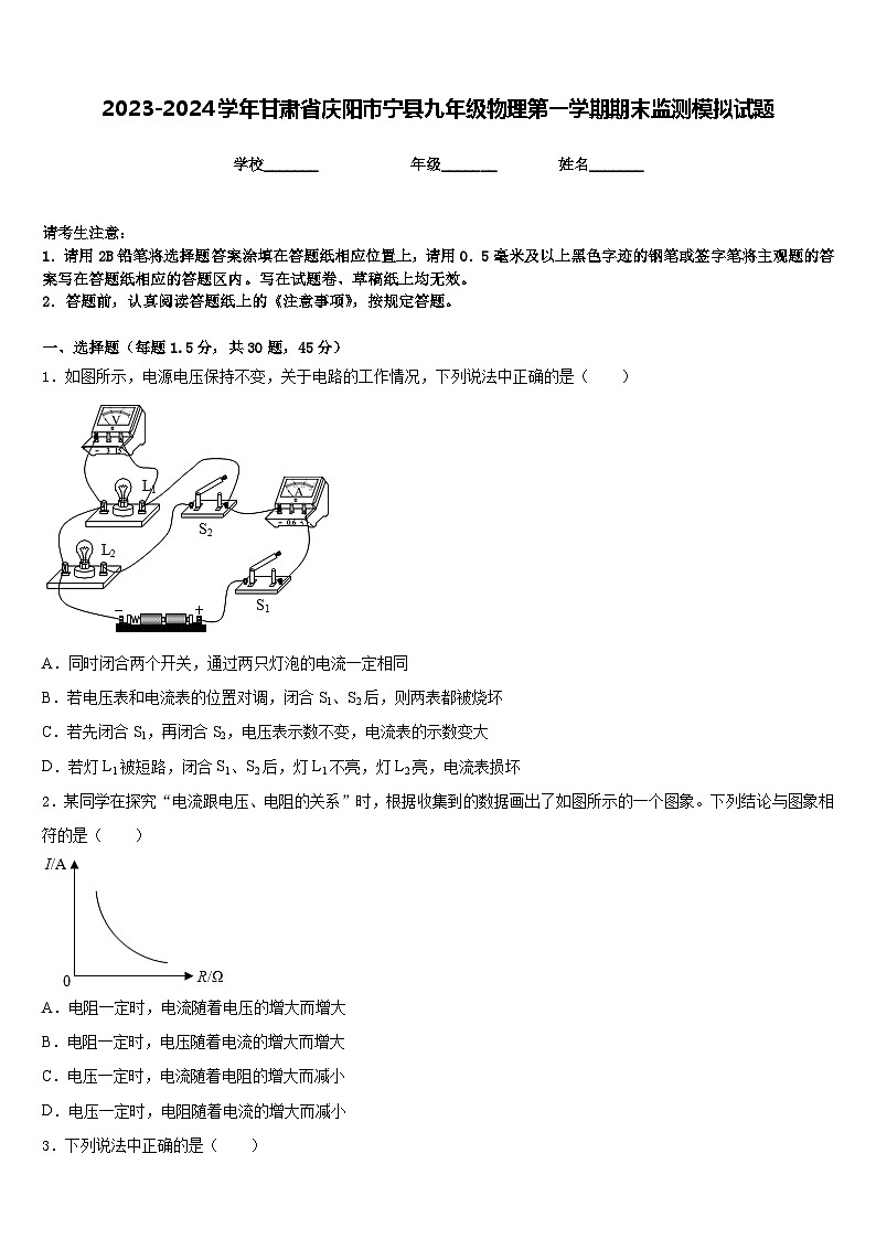 2023-2024学年甘肃省庆阳市宁县九年级物理第一学期期末监测模拟试题含答案01