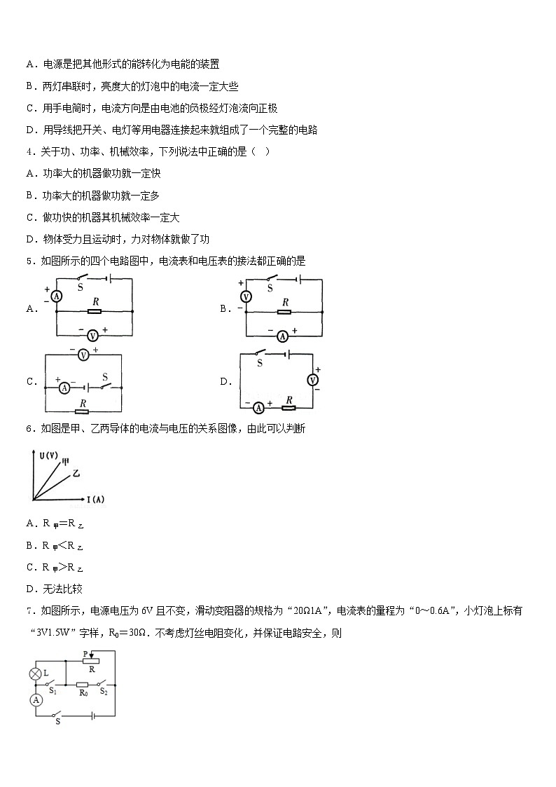 2023-2024学年甘肃省庆阳市宁县九年级物理第一学期期末监测模拟试题含答案02