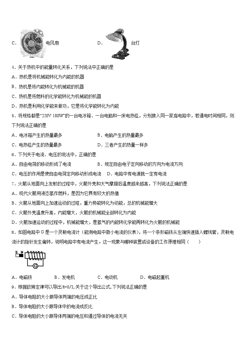 2023-2024学年甘肃省庆阳市镇原县物理九年级第一学期期末质量跟踪监视试题含答案02