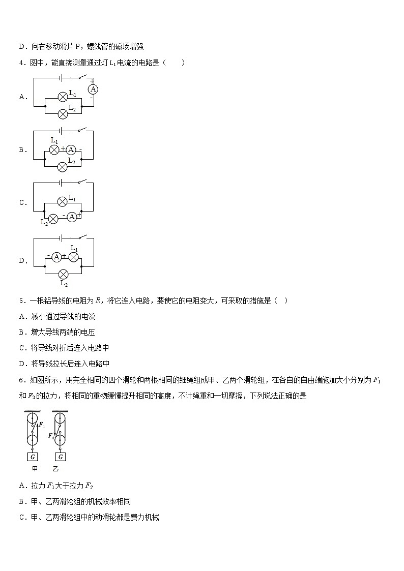 2023-2024学年甘肃省武威市第五中学物理九上期末综合测试模拟试题含答案第2页