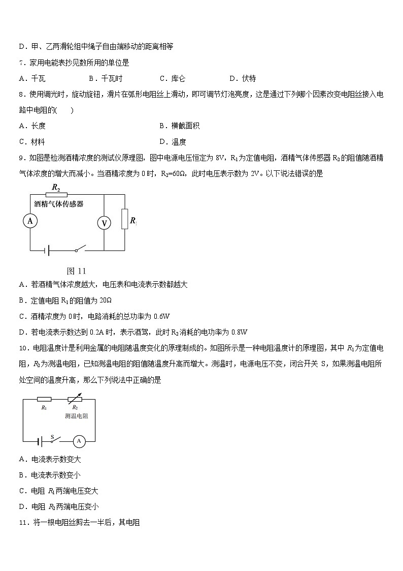 2023-2024学年甘肃省武威市第五中学物理九上期末综合测试模拟试题含答案第3页
