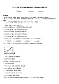 2023-2024学年甘肃省渭源县物理九上期末统考模拟试题含答案