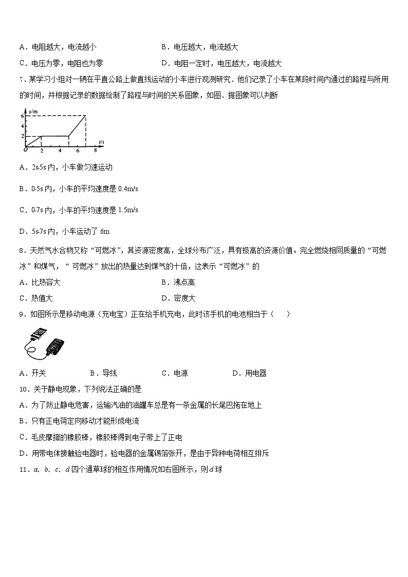 2023-2024学年石家庄市重点中学九上物理期末经典试题含答案第2页