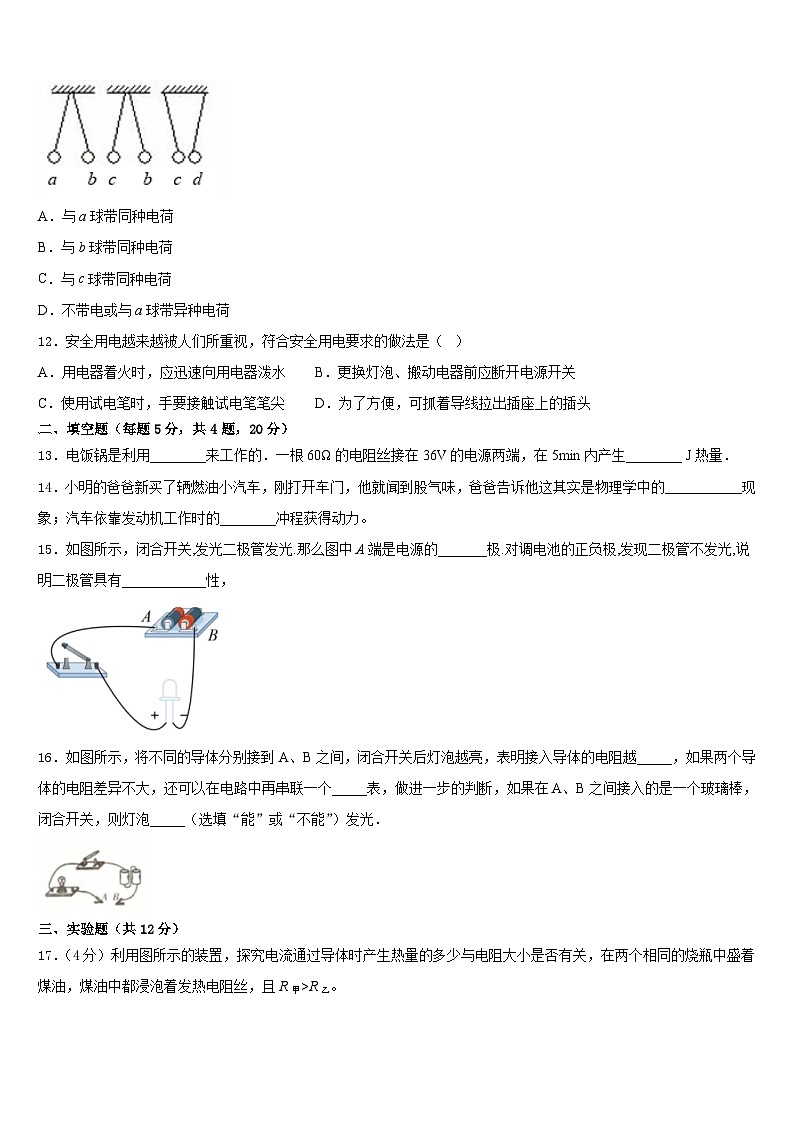 2023-2024学年石家庄市重点中学九上物理期末经典试题含答案第3页