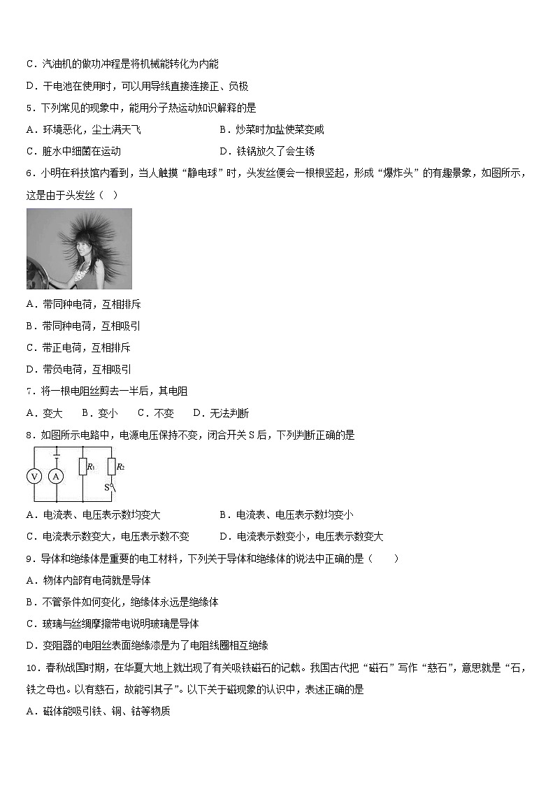 2023-2024学年甘肃省庆阳市物理九上期末经典模拟试题含答案02