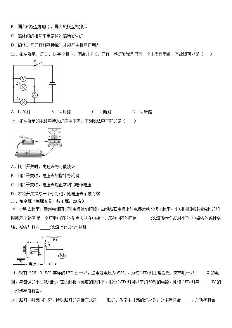 2023-2024学年甘肃省庆阳市物理九上期末经典模拟试题含答案03