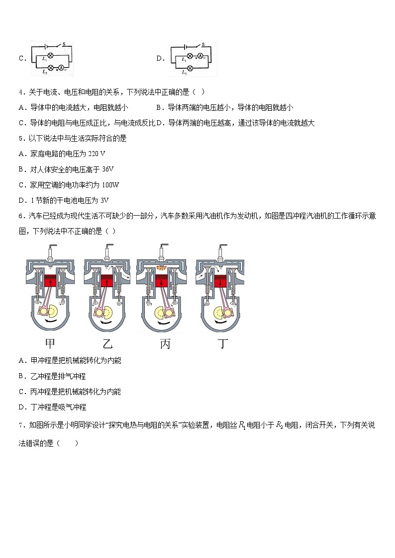 2023-2024学年甘肃省武威第十九中学物理九年级第一学期期末学业质量监测模拟试题含答案第2页